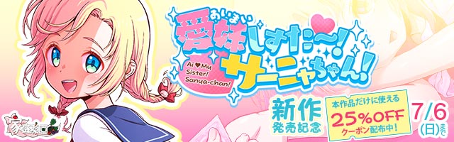 愛妹しすた~!サーニャちゃん!
FNAZA同人