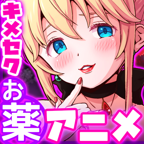 錬金術師の裏薬局デス!! ～死神の狂シ曲～