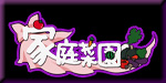 えっちなアニメ工房　家庭菜園
http://katesai.sakura,ne.jp