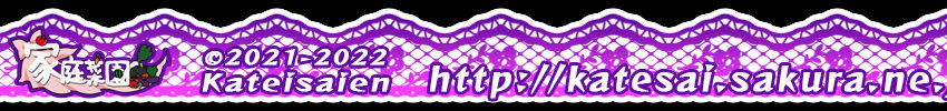 錬金術師の裏薬局デス!!
©2021-2022 Kateisaien
http://katesai.sakura.ne.jp