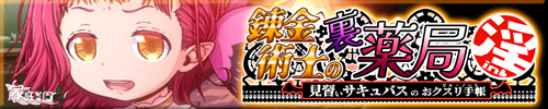 錬金術師の裏薬局【淫】