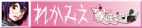 れかみえ（家庭菜園）