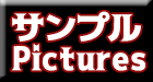 サンプルスチルCG