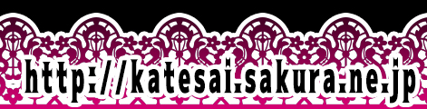http://katesai.sakura.ne.jp