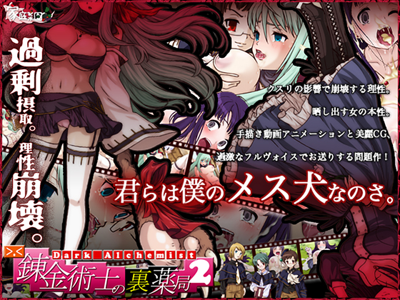 錬金術師の裏薬局 2