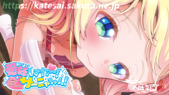 み愛妹しすた～！サーニャちゃん！